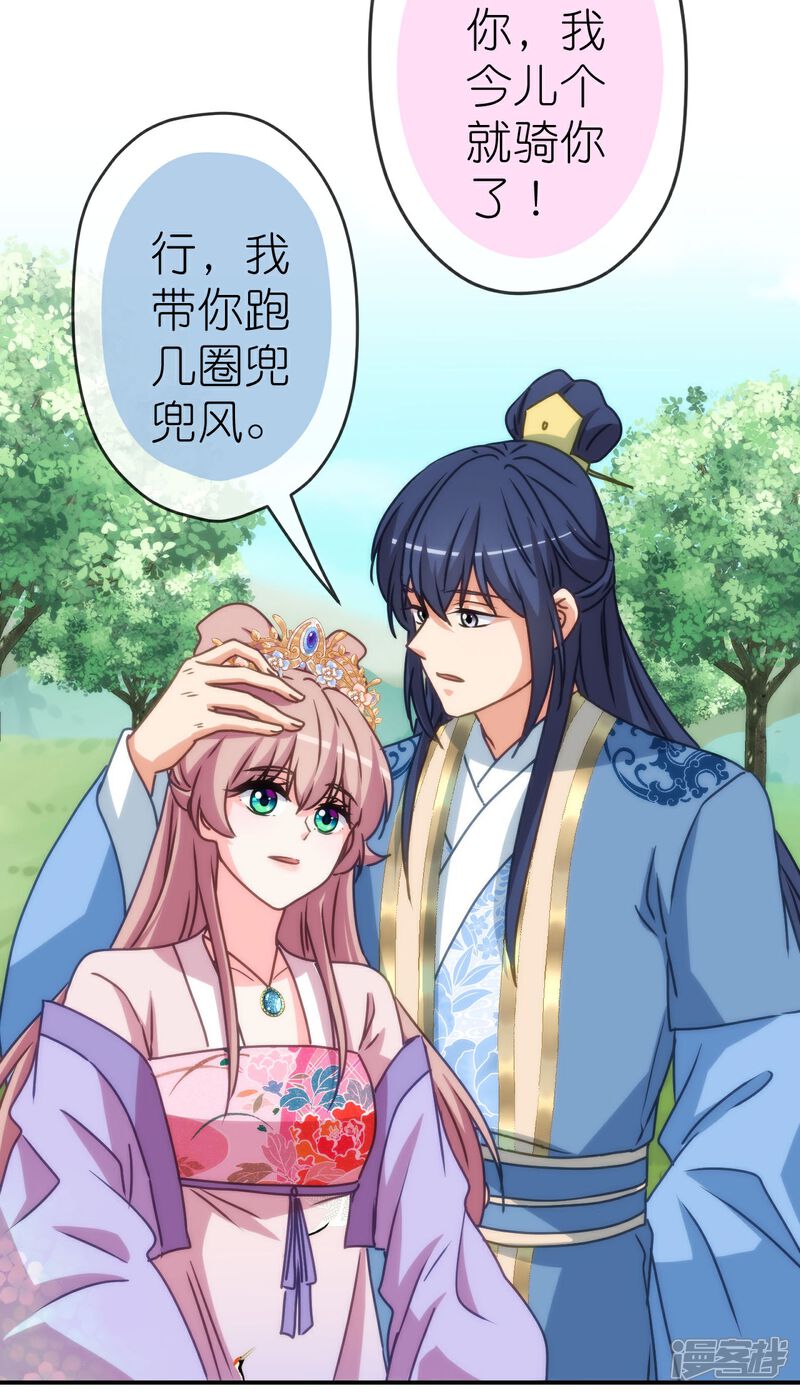 《哦，我的宠妃大人》第424话 长得慢 第16页