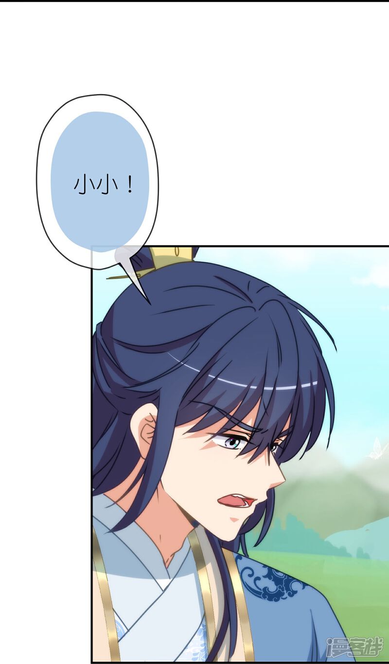 《哦，我的宠妃大人》第424话 长得慢 第21页