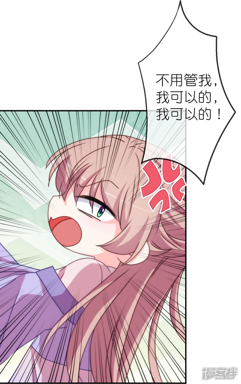 《哦，我的宠妃大人》第424话 长得慢 第22页