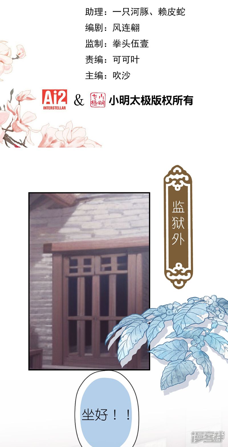 《哦，我的宠妃大人》第424话 长得慢 第2页