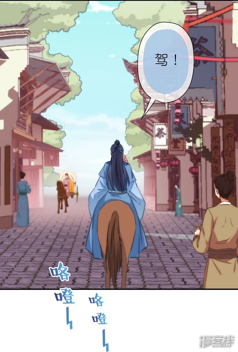 《哦，我的宠妃大人》第424话 长得慢 第4页