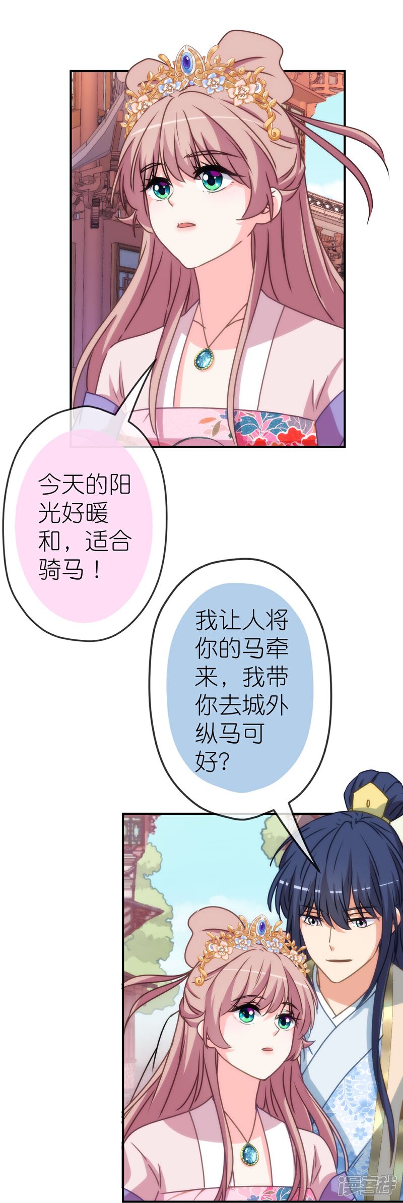 《哦，我的宠妃大人》第424话 长得慢 第5页