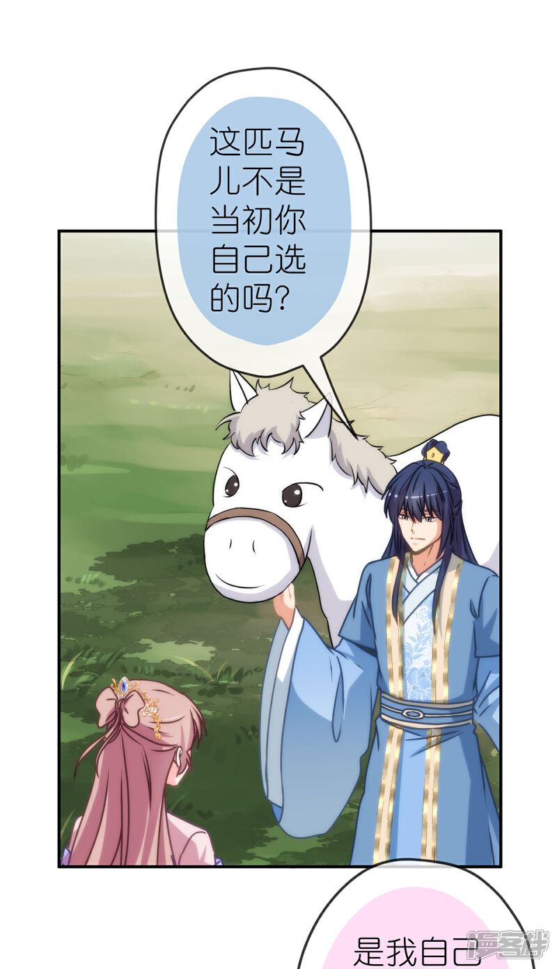 《哦，我的宠妃大人》第424话 长得慢 第9页