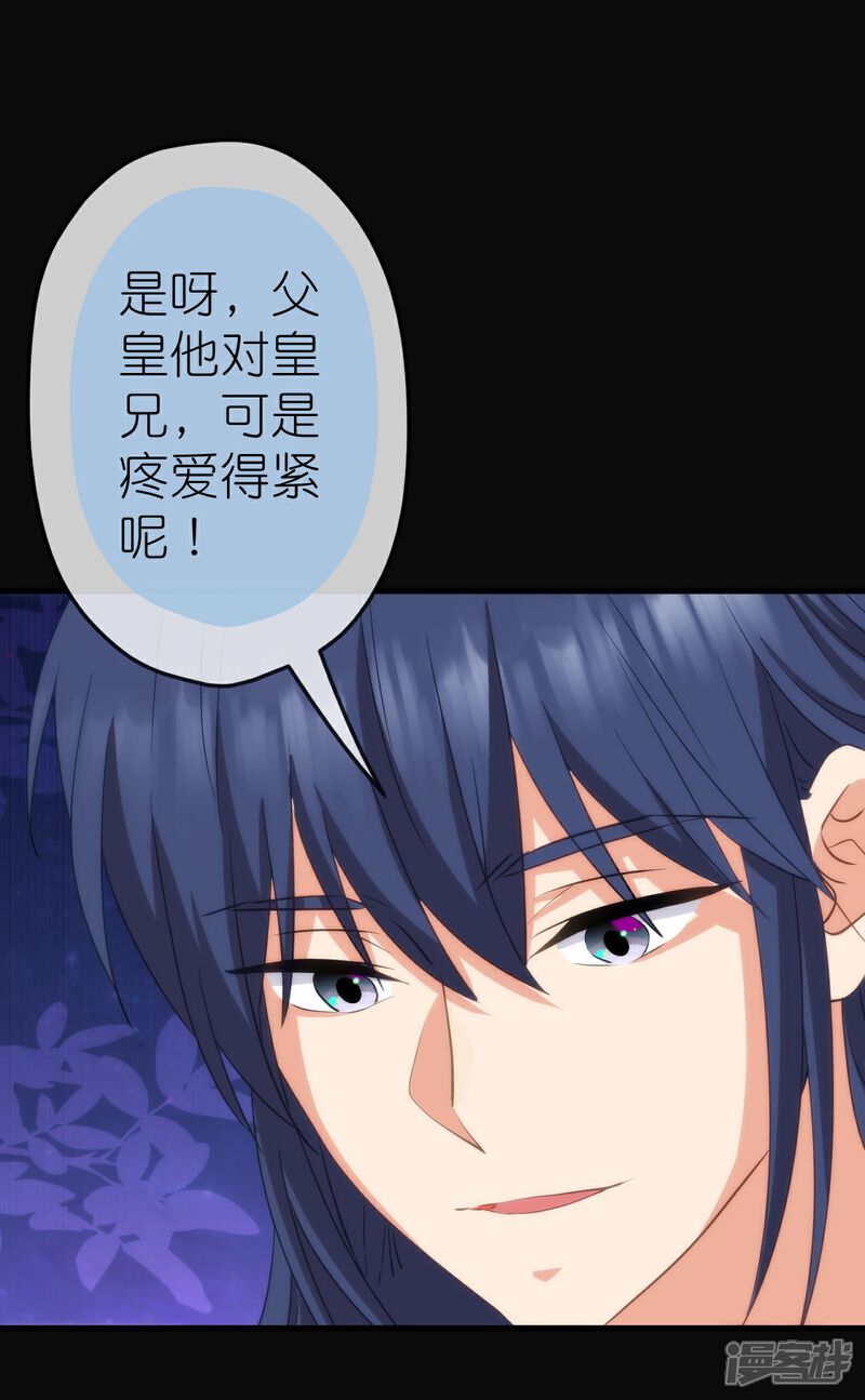 《哦，我的宠妃大人》最终话 唯一的妻 第15页
