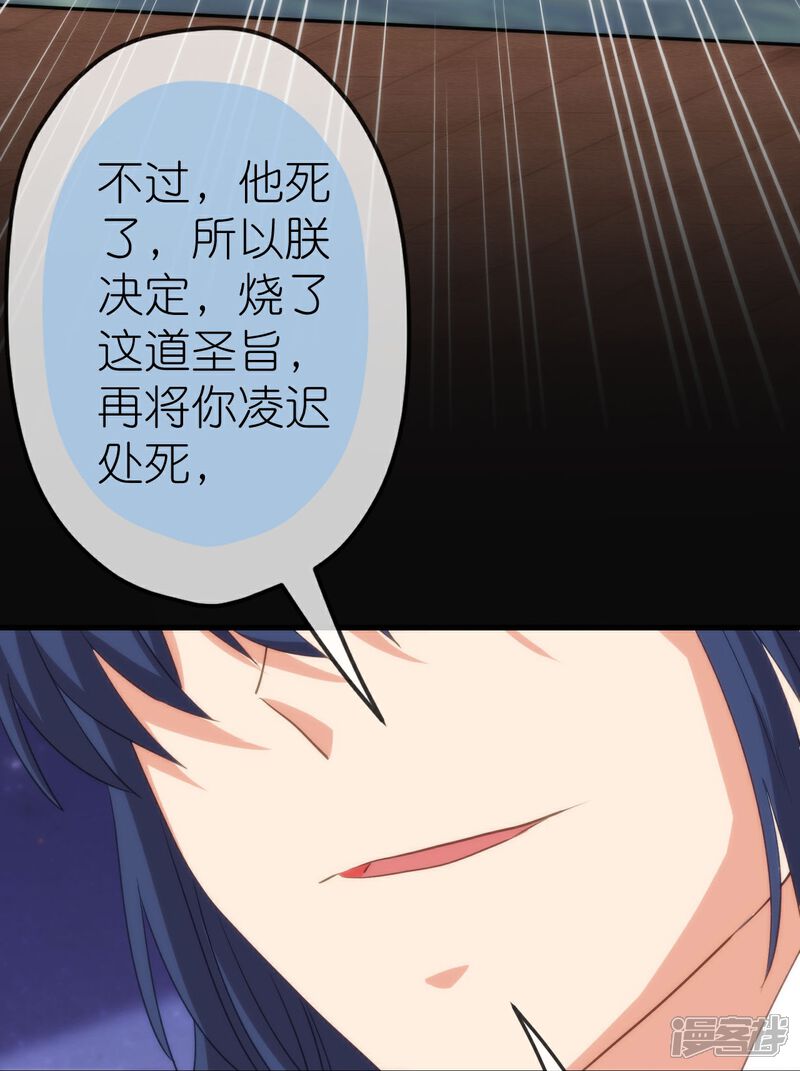 《哦，我的宠妃大人》最终话 唯一的妻 第17页