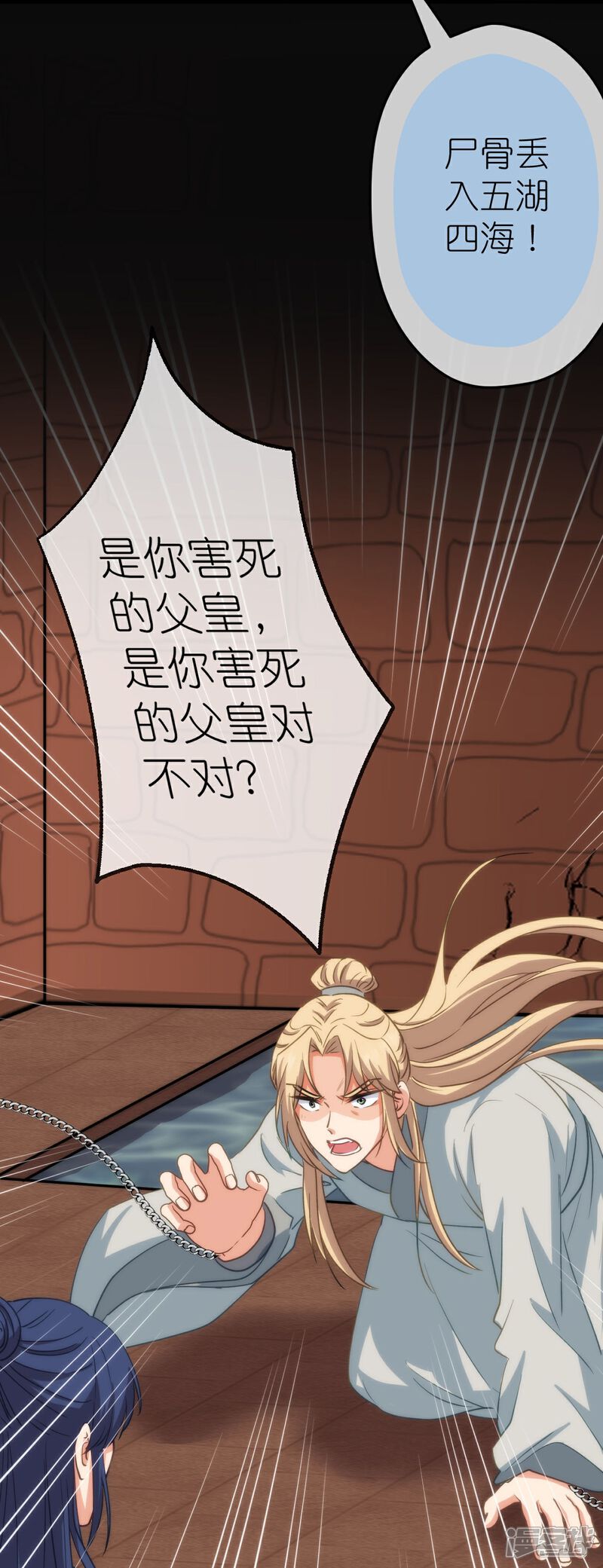 《哦，我的宠妃大人》最终话 唯一的妻 第18页