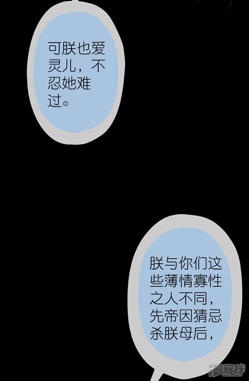 《哦，我的宠妃大人》最终话 唯一的妻 第23页