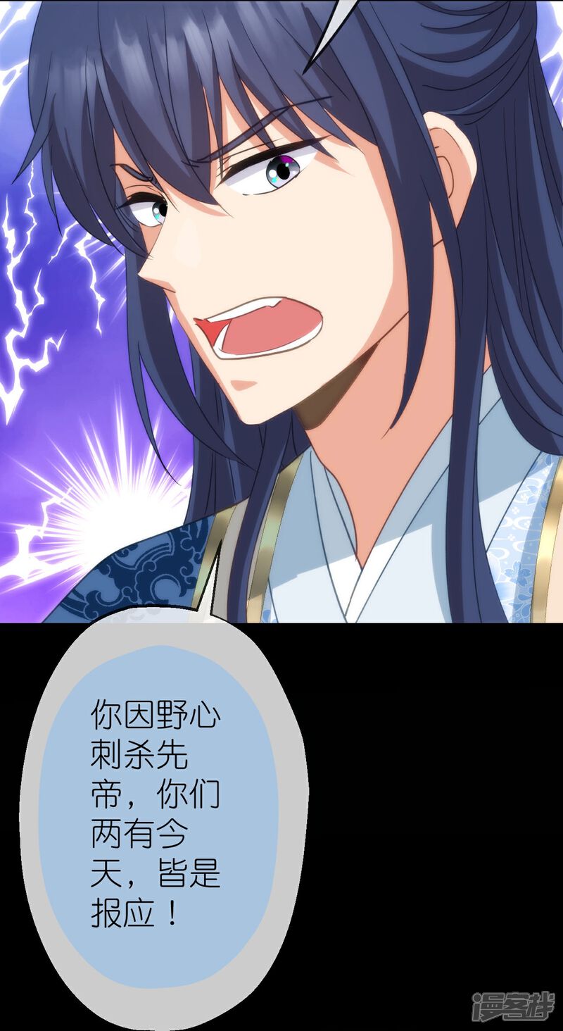 《哦，我的宠妃大人》最终话 唯一的妻 第24页