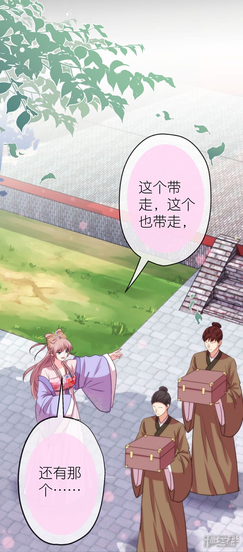 《哦，我的宠妃大人》最终话 唯一的妻 第29页