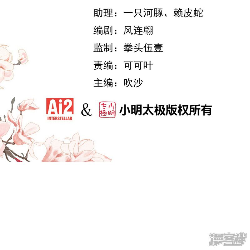 《哦，我的宠妃大人》最终话 唯一的妻 第2页