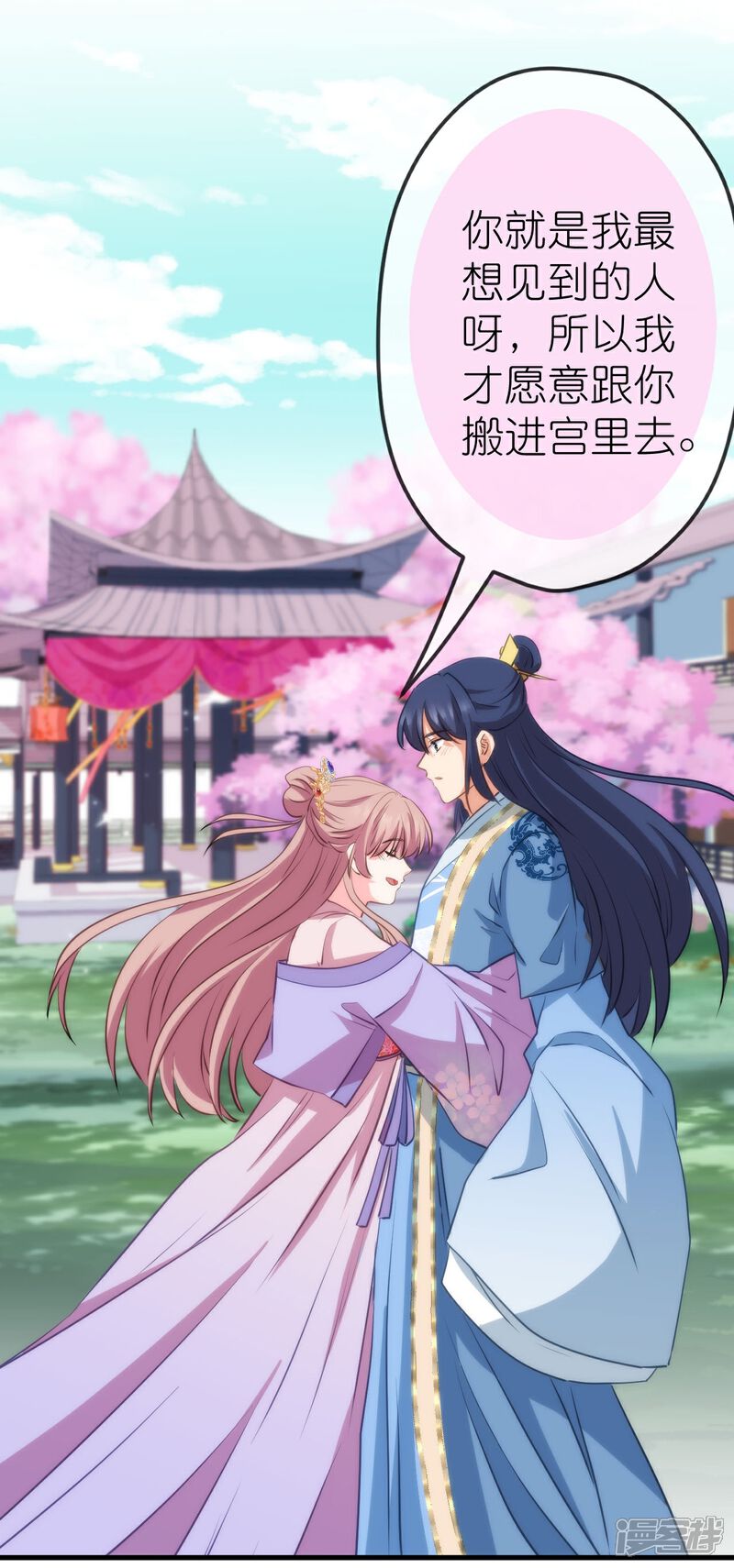 《哦，我的宠妃大人》最终话 唯一的妻 第35页