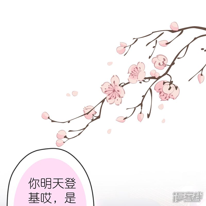 《哦，我的宠妃大人》最终话 唯一的妻 第39页
