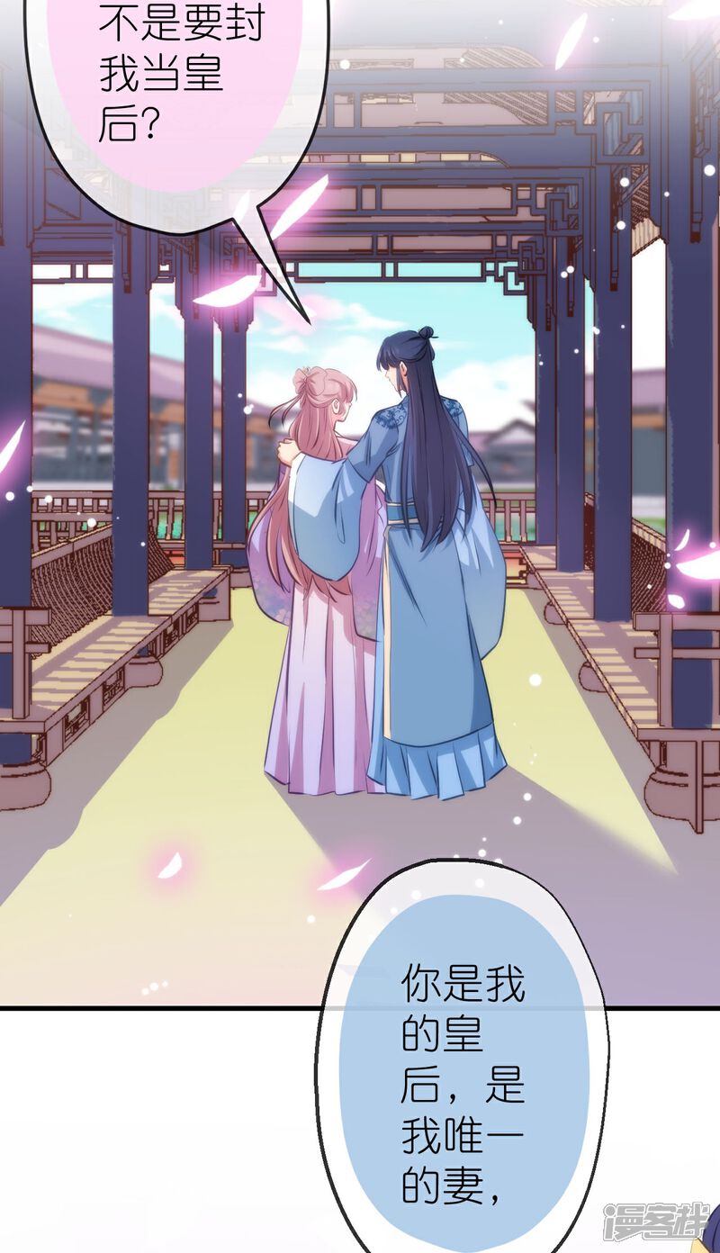 《哦，我的宠妃大人》最终话 唯一的妻 第40页