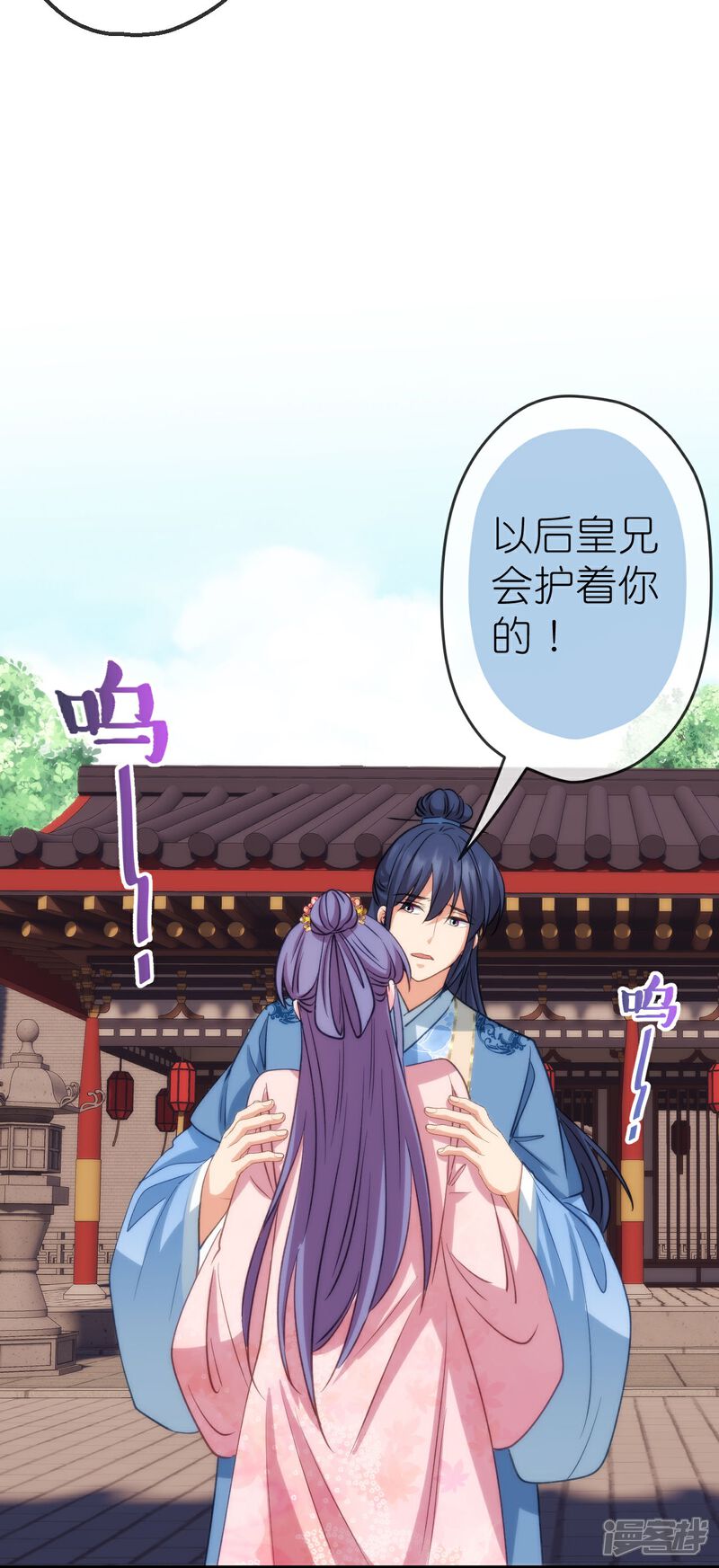 《哦，我的宠妃大人》最终话 唯一的妻 第6页