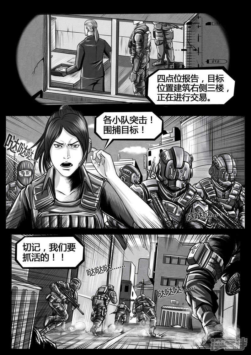《暗源世纪》第一话 第10页