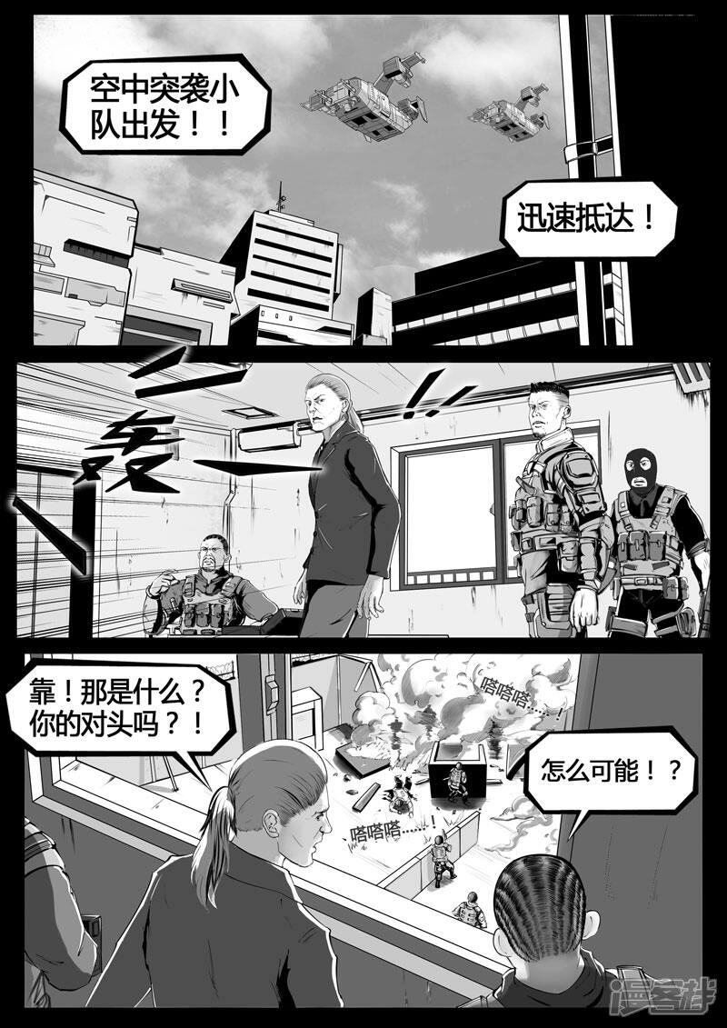 《暗源世纪》第一话 第11页