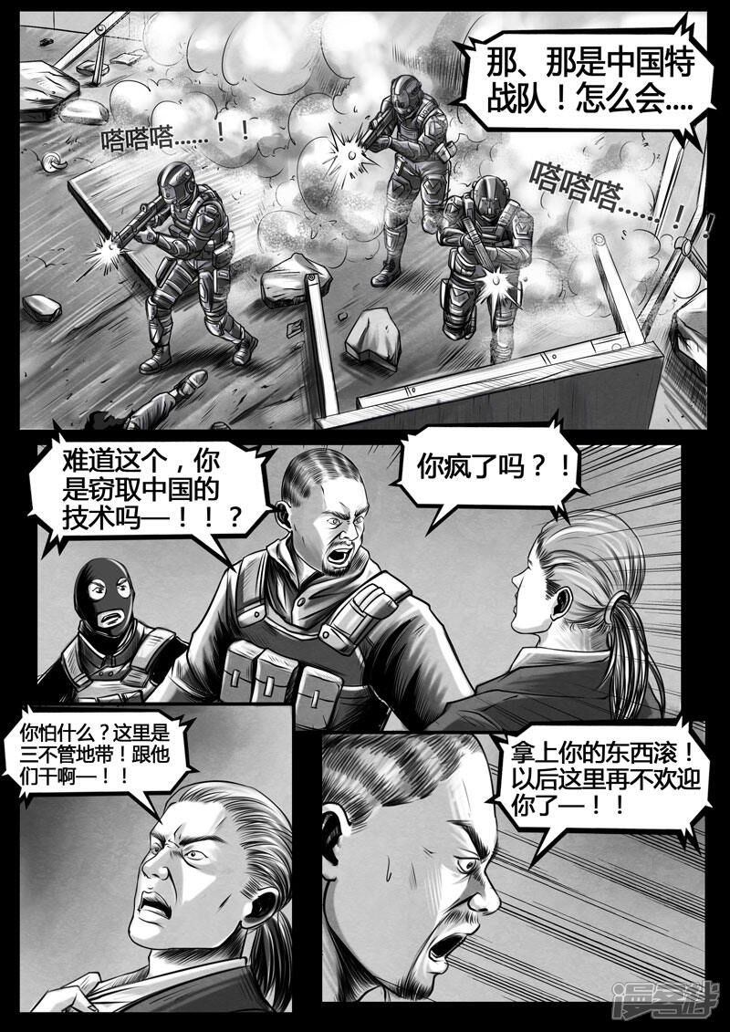 《暗源世纪》第一话 第12页