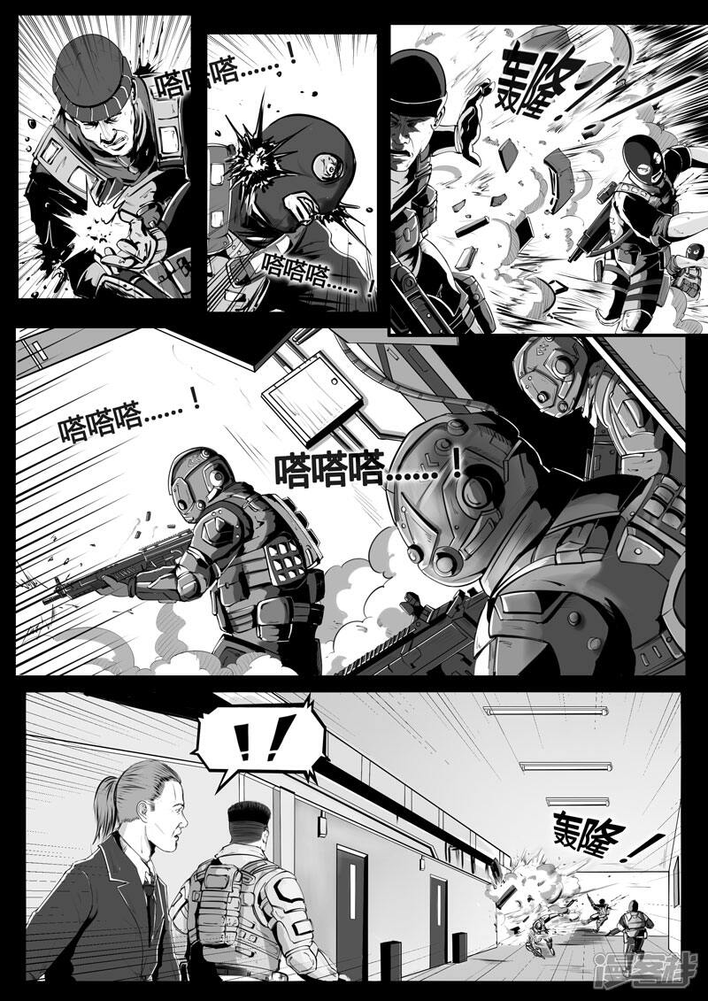 《暗源世纪》第一话 第14页
