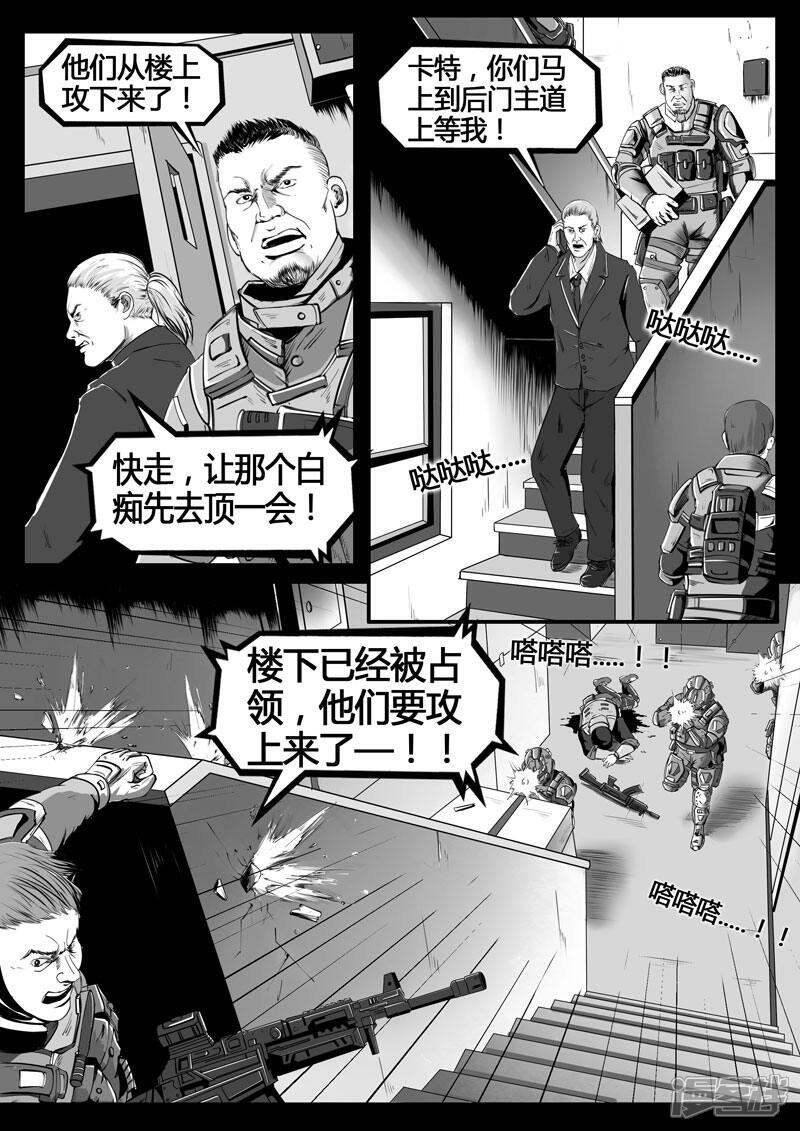 《暗源世纪》第一话 第15页