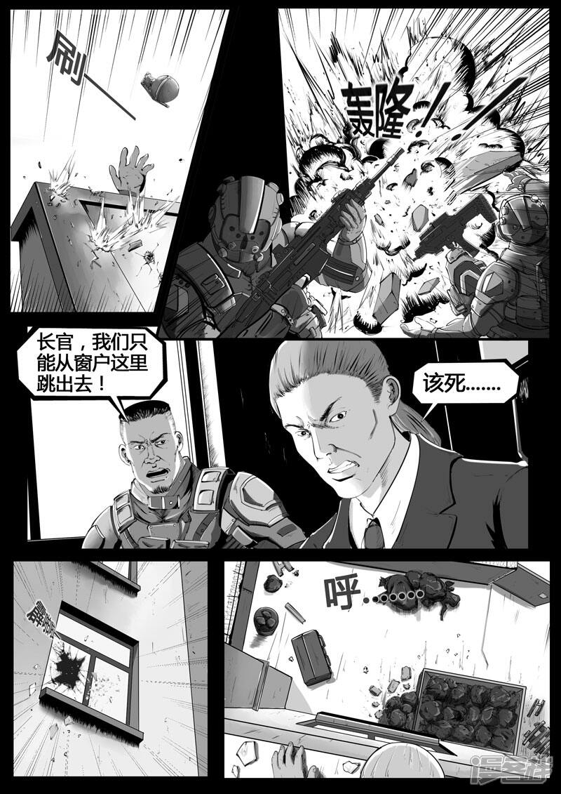 《暗源世纪》第一话 第16页