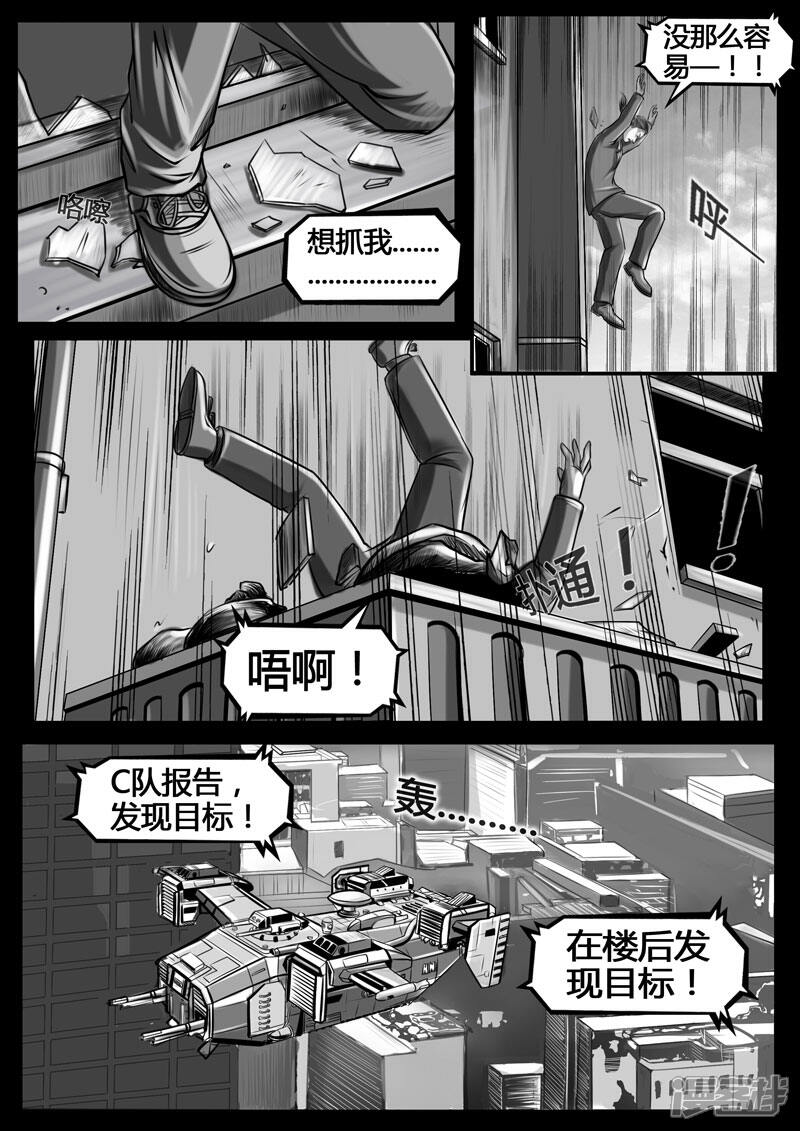 《暗源世纪》第一话 第17页