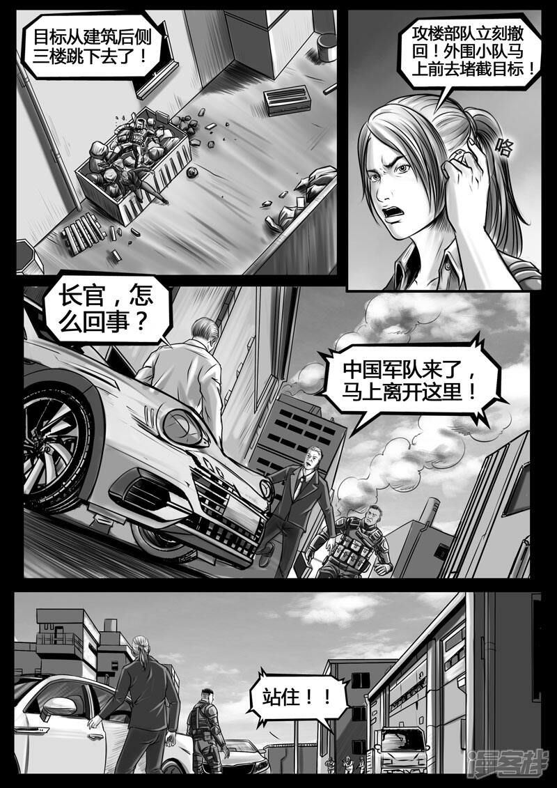 《暗源世纪》第一话 第18页