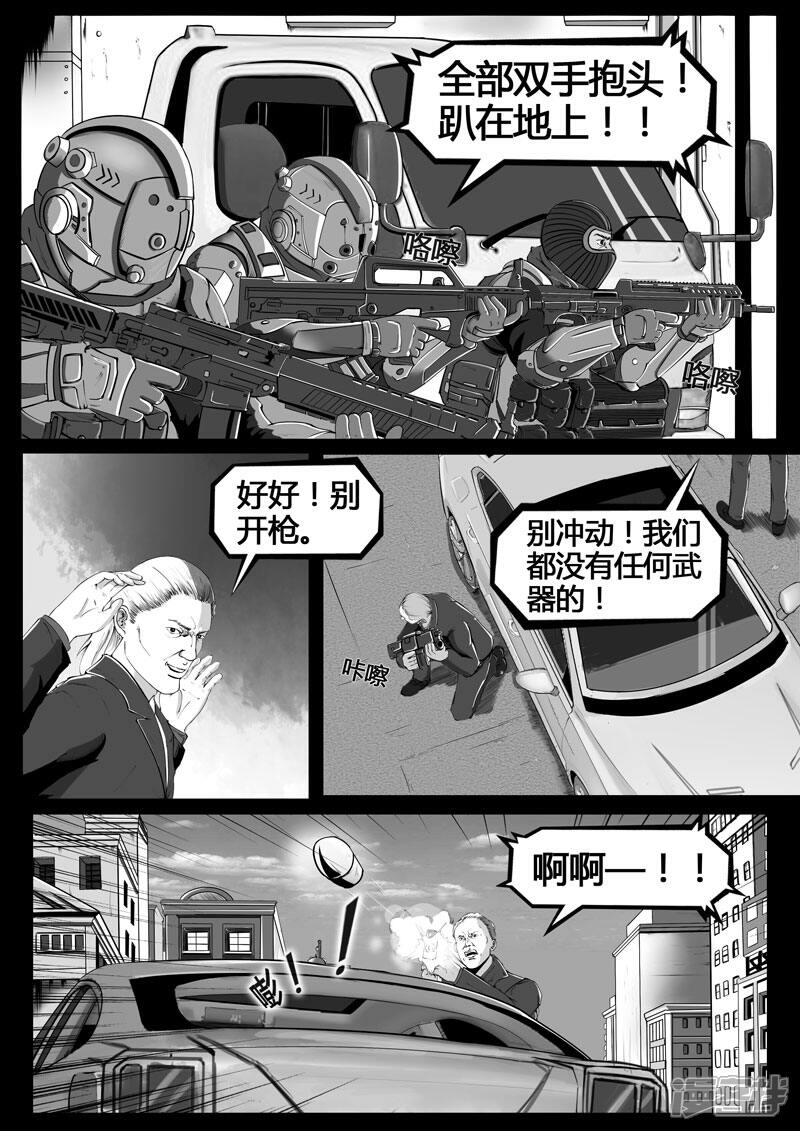 《暗源世纪》第一话 第19页
