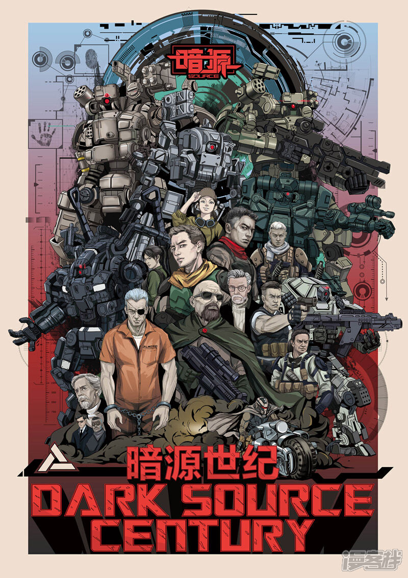 《暗源世纪》第一话 第1页