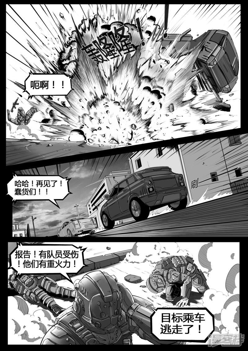 《暗源世纪》第一话 第20页