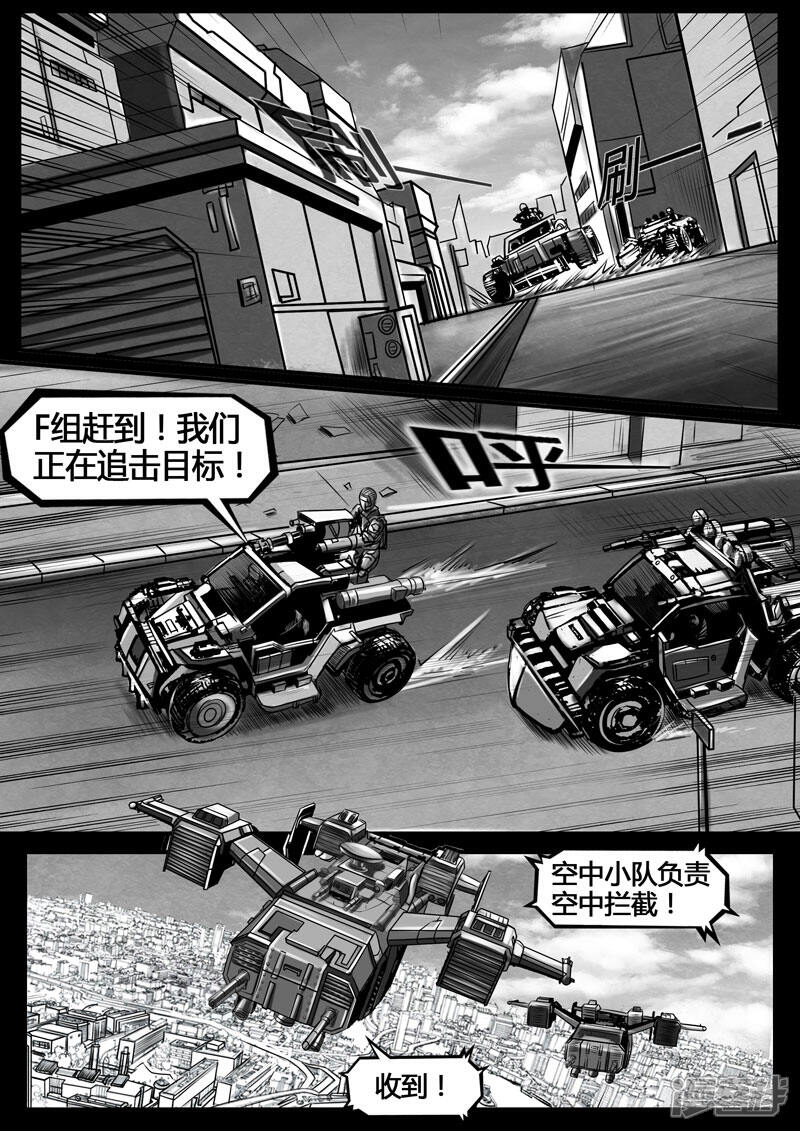 《暗源世纪》第一话 第21页