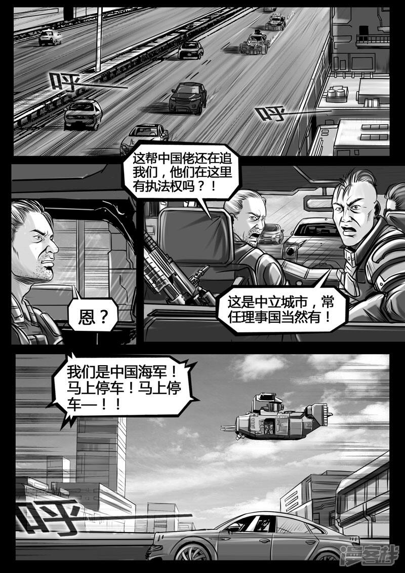 《暗源世纪》第一话 第22页
