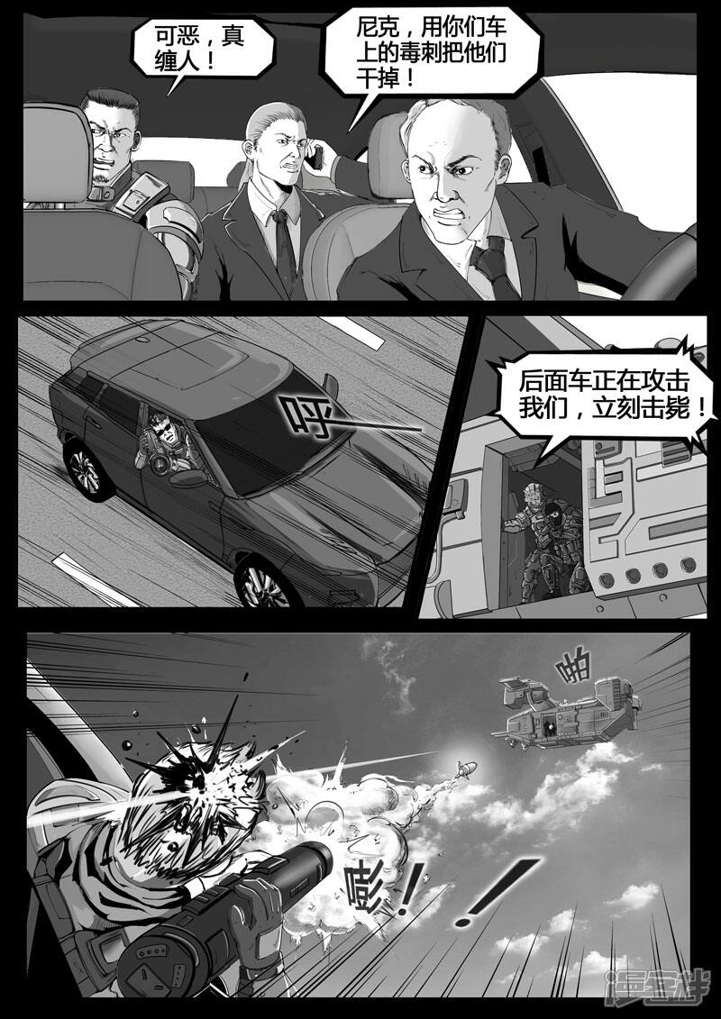 《暗源世纪》第一话 第23页