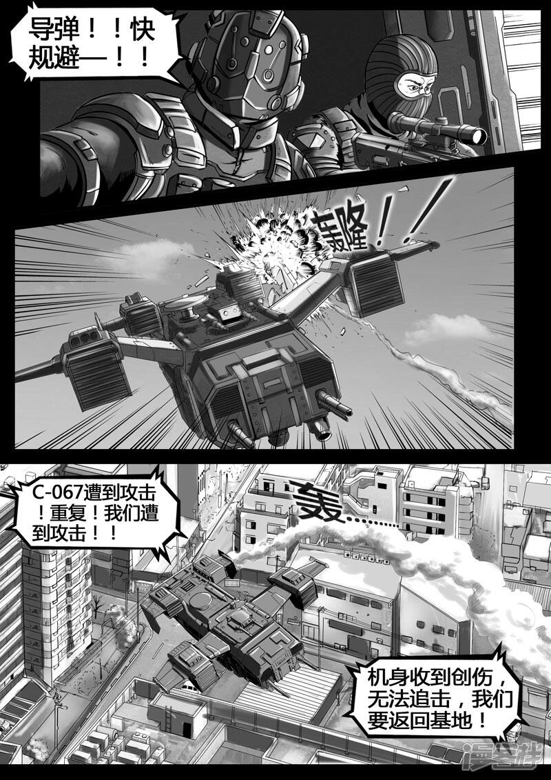 《暗源世纪》第一话 第24页
