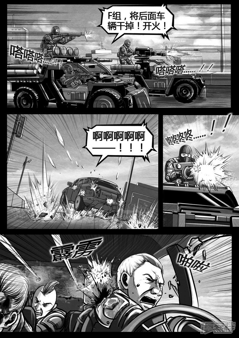 《暗源世纪》第一话 第25页