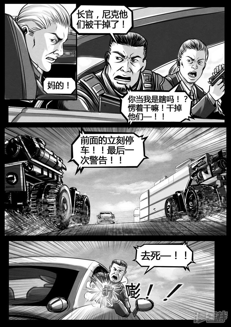 《暗源世纪》第一话 第27页