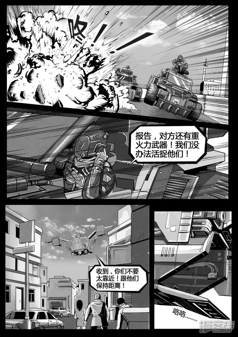 《暗源世纪》第一话 第28页