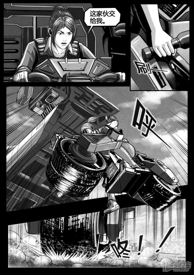 《暗源世纪》第一话 第29页