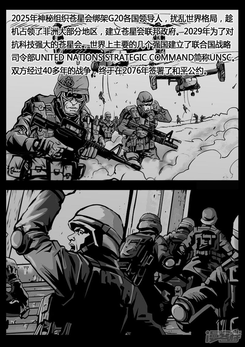 《暗源世纪》第一话 第2页