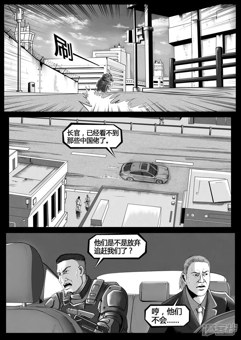 《暗源世纪》第一话 第30页