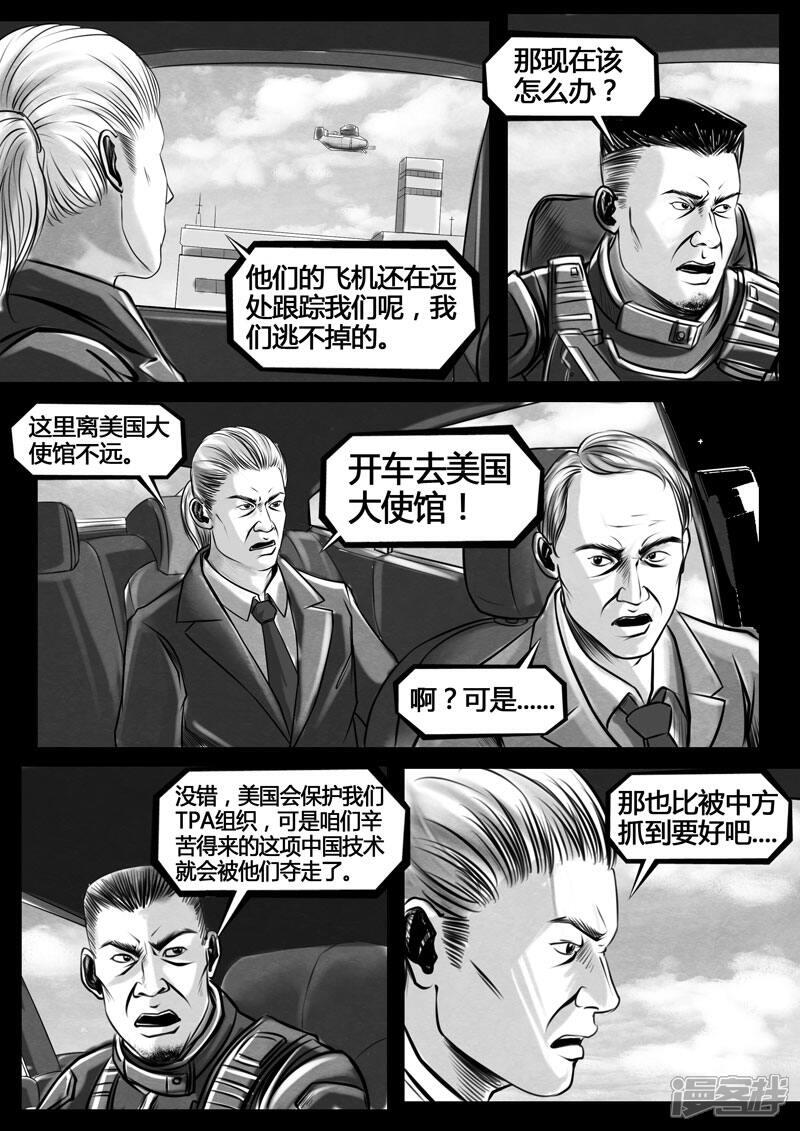 《暗源世纪》第一话 第31页