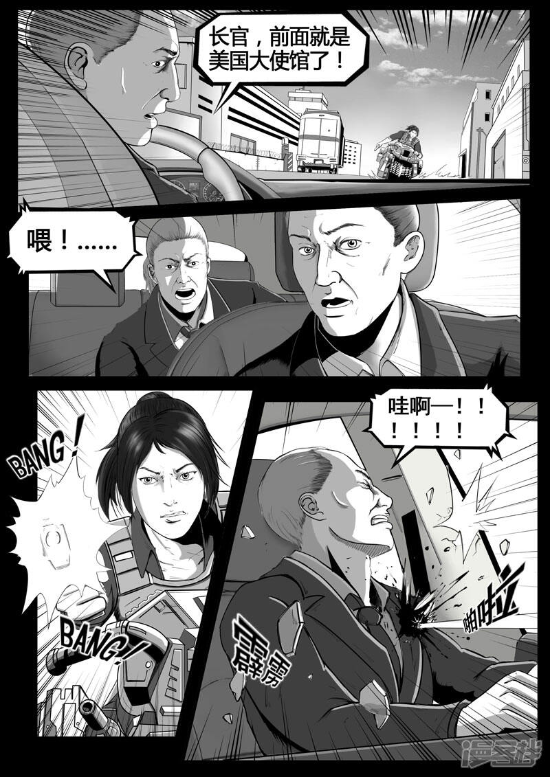 《暗源世纪》第一话 第32页