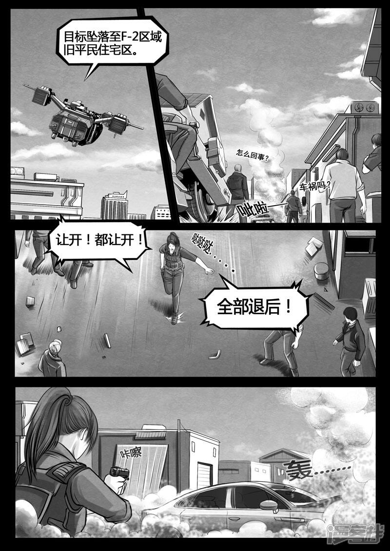 《暗源世纪》第一话 第36页