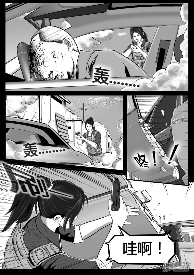 《暗源世纪》第一话 第37页
