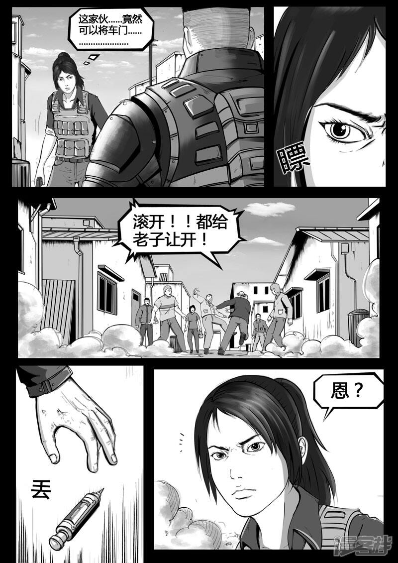 《暗源世纪》第一话 第39页