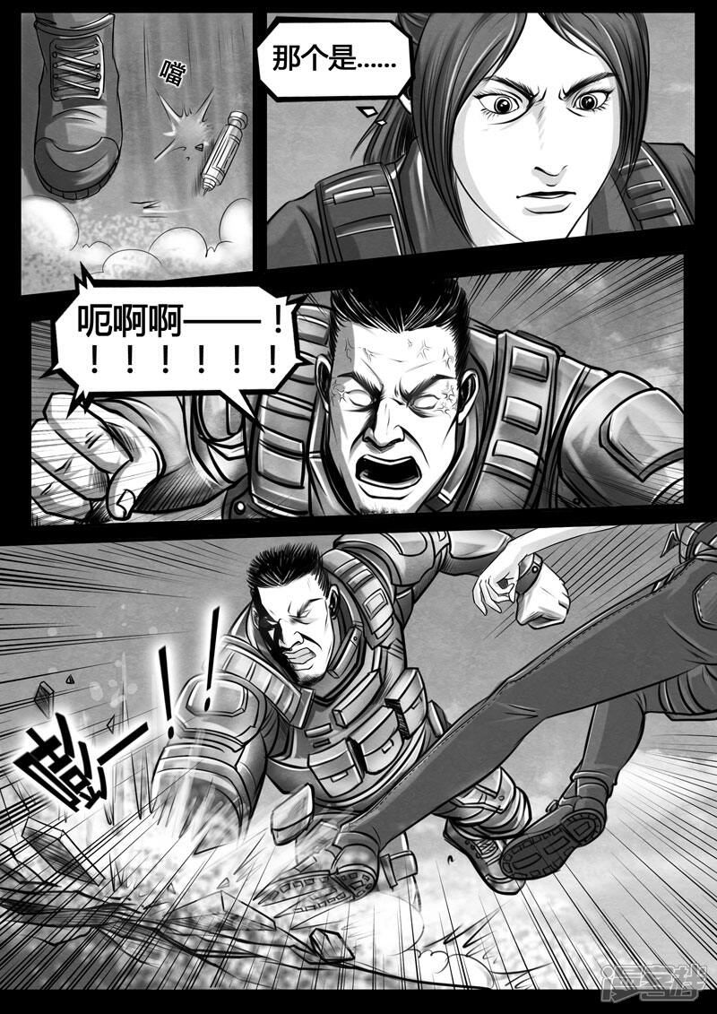 《暗源世纪》第一话 第40页
