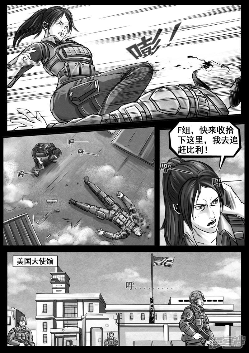 《暗源世纪》第一话 第45页