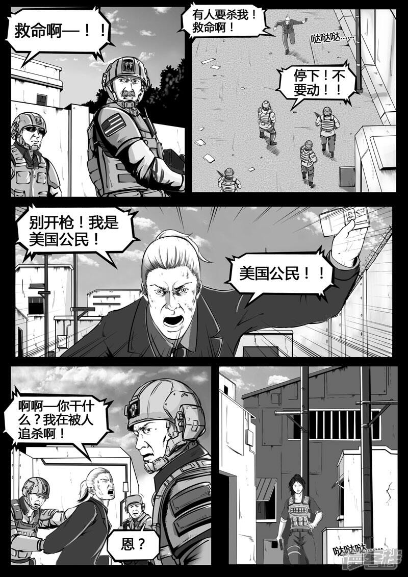 《暗源世纪》第一话 第46页