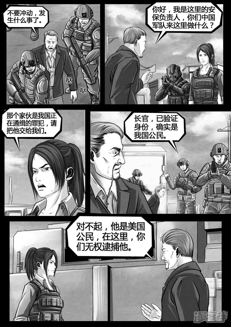 《暗源世纪》第一话 第49页