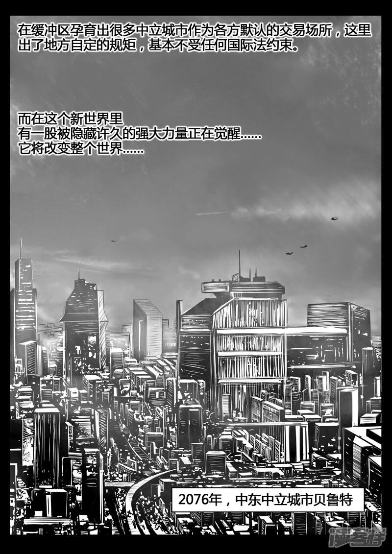 《暗源世纪》第一话 第4页