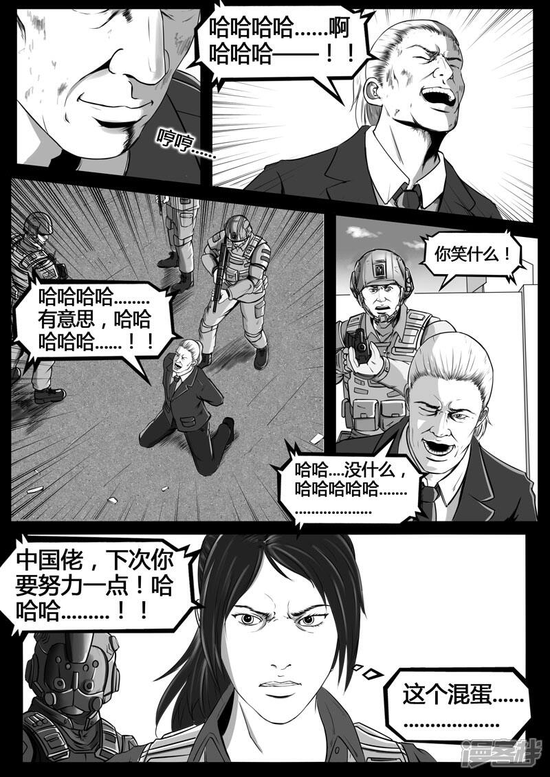 《暗源世纪》第一话 第51页
